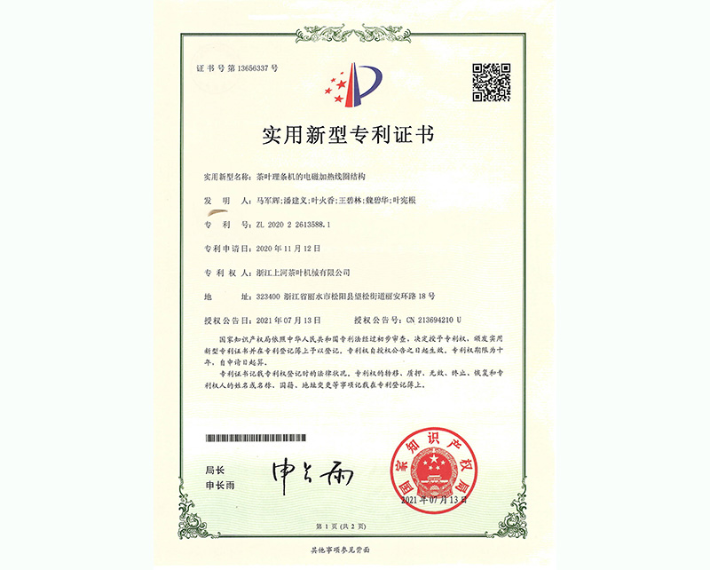 茶葉理條機(jī)的電磁加熱線圈結(jié)構(gòu)
