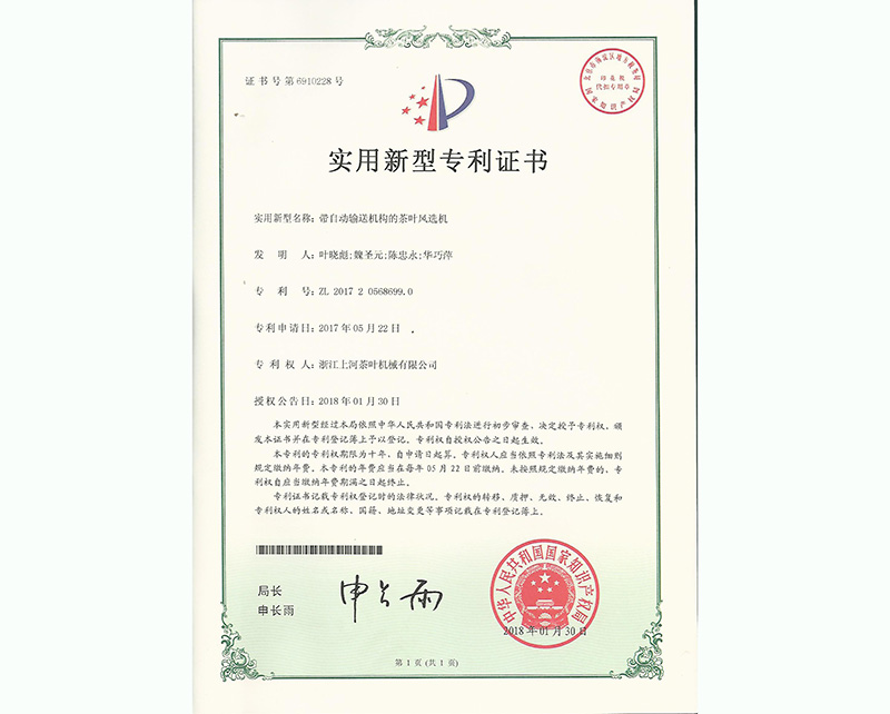 帶自動(dòng)輸送機(jī)構(gòu)的茶葉風(fēng)選機(jī)