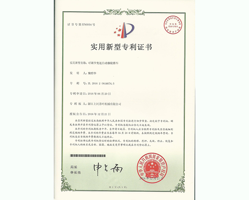 可調(diào)節(jié)變速自動(dòng)獨(dú)輪推車